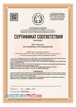 Сертификат СТО 03.080.02033720.1-2020 (Образец) Кировский Сертификат СТО 03.080.02033720.1-2020